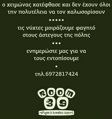 Κουζίνα Αλληλεγγύης