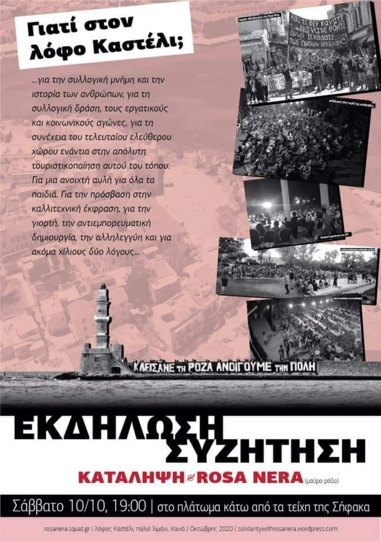 “Γιατί στο Λόφο Καστέλι”: Ανοιχτή εκδήλωση από την κατάληψη Rosa Nera