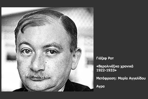 Μαρτυρία και πρόζα – Τρία εξέχοντα παραδείγματα
