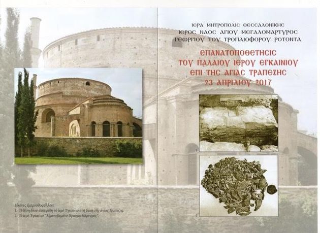 Σε ρόλο… ακτιβιστή ο μητροπολίτης Ανθιμος