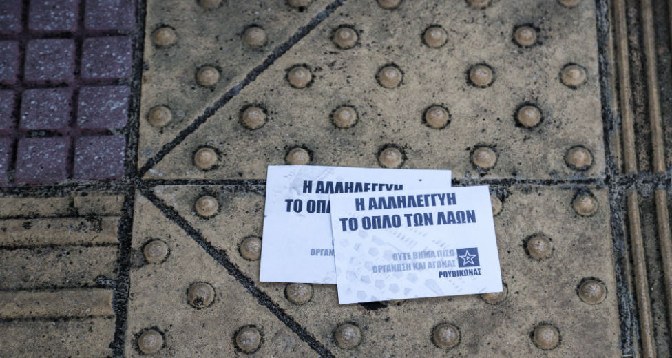 Παρέμβαση του «Ρουβίκωνα» στη γερμανική πρεσβεία
