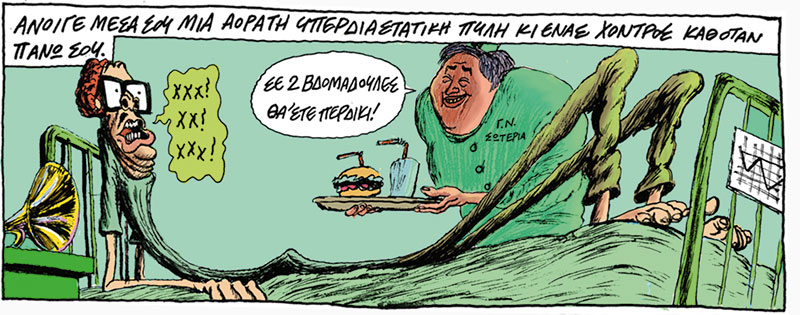 Ενα flip κόμικς για την τζαζ και τον Σωτήρη