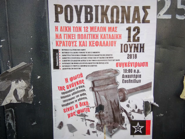 Παρέμβαση Ρουβίκωνα με προσαγωγές