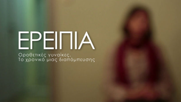Τα «Ερείπια» μιας πολιτικής