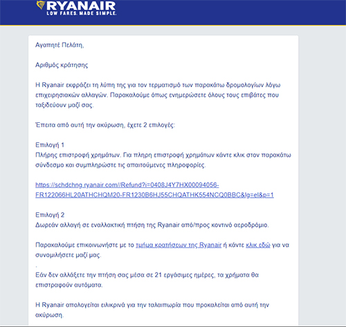 Χανιά: Επιβεβαιώνει η RyanAir πως φεύγει λόγω υψηλών χρεώσεων