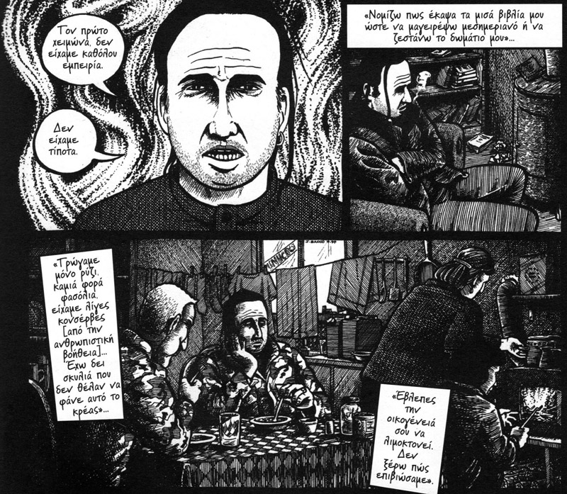 «Μετά ξανά βομβαρδισμός…»