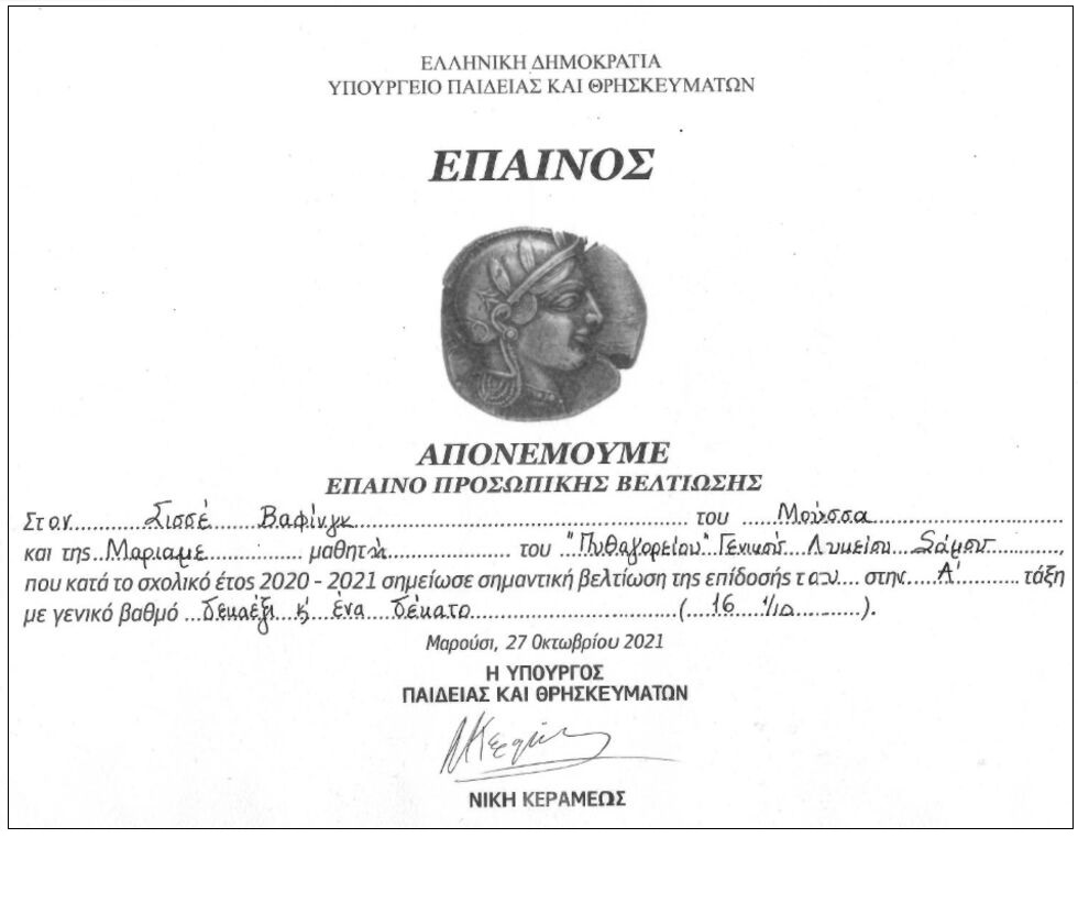 Σισσέ όπως Σαϊντού