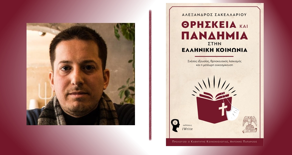 «Ο λόγος της εκκλησίας βάζει πιο πάνω την πίστη από την επιστήμη»