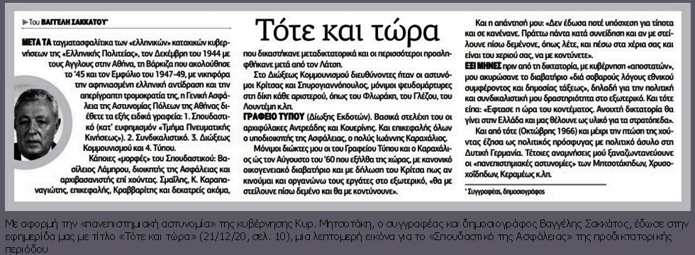 Στα χνάρια του παρελθόντος