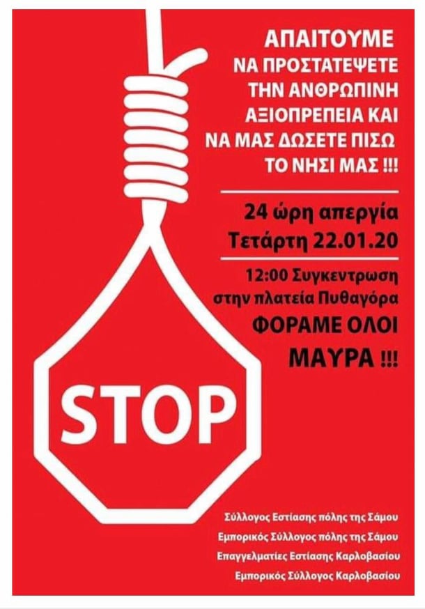 Προκλητική αφίσα στη Σάμο πριν τις κινητοποιήσεις για το προσφυγικό