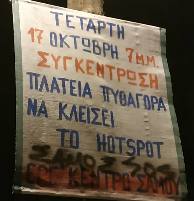 Το ΠΑΜΕ ψαρεύει στα θολά νερά της Σάμου