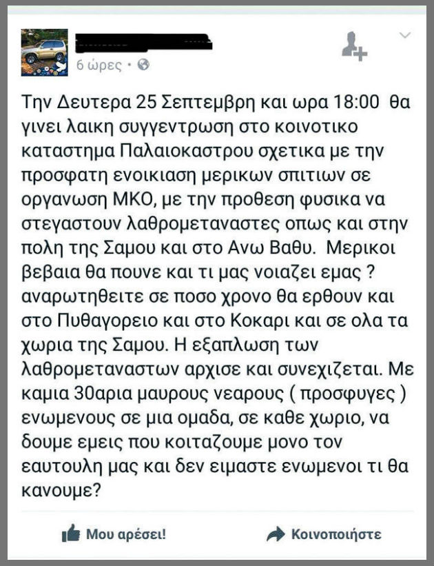 Επικίνδυνη αύξηση ξενοφοβικών ροών… στη Σάμο