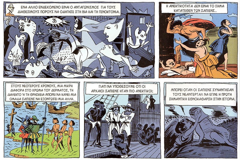 Η (συναρπαστική) Ιστορία του ανθρώπου