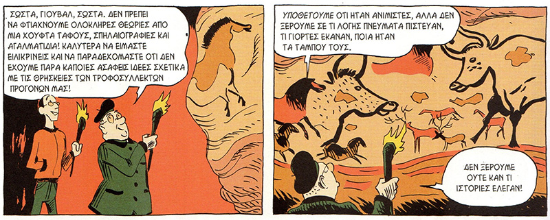 Η (συναρπαστική) Ιστορία του ανθρώπου