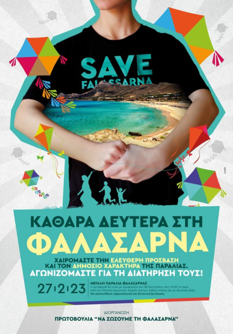 Εκδρομή και Κούλουμα στα Φαλάσαρνα για την υπεράσπιση της παραλίας