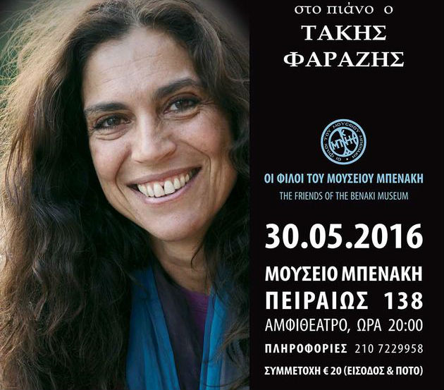 Η πολιτιστική ατζέντα της ημέρας – 30.5.2016