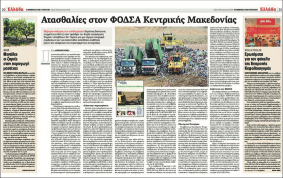 Ερώτηση Παρασκευόπουλου για τις «ατασθαλίες στον ΦοΔΣΑ»