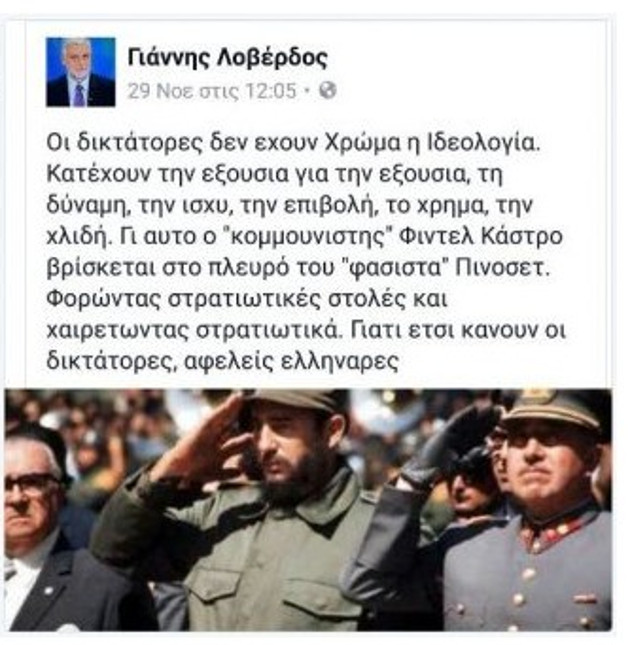 Παραχαράσσοντας την Iστορία
