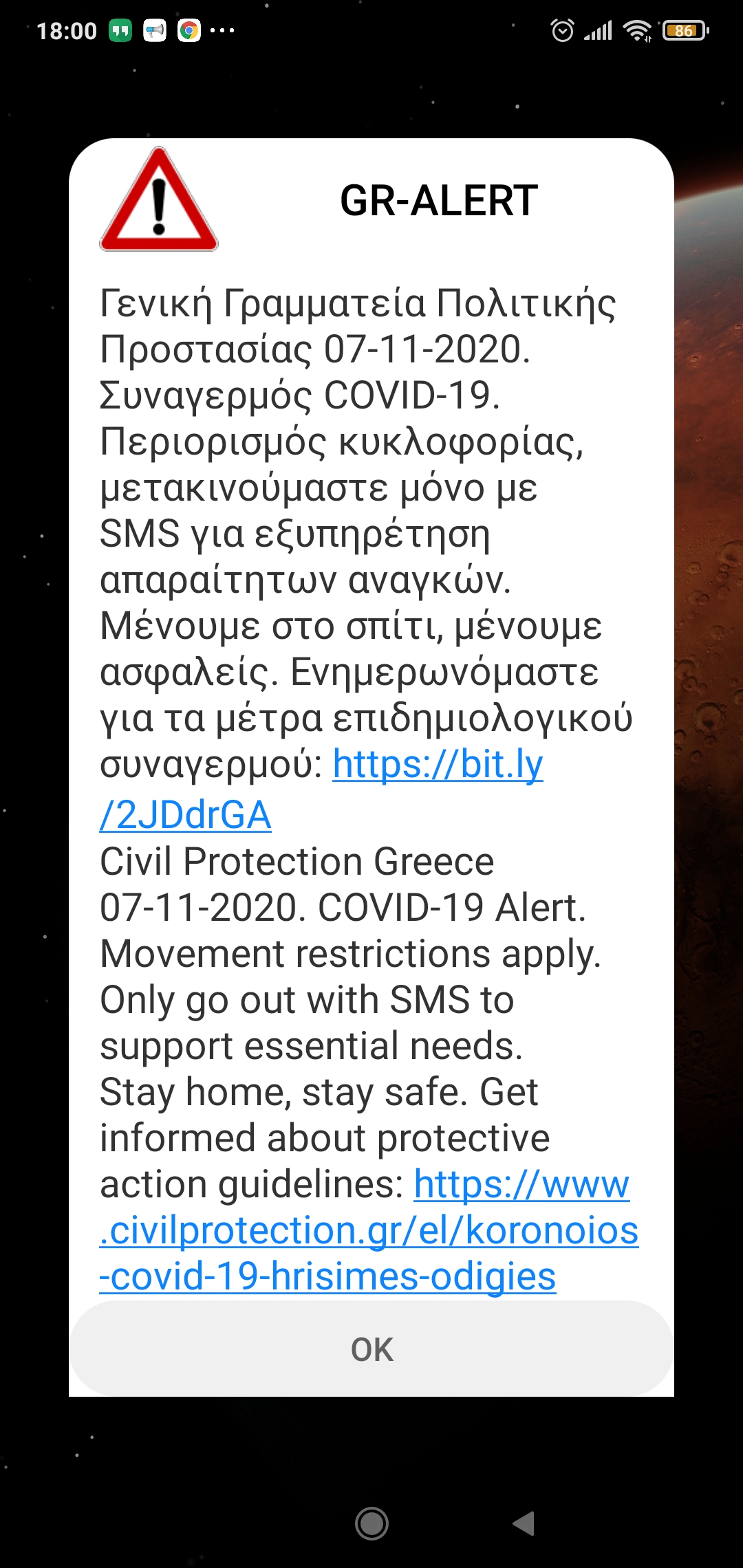 Επανήλθε το 112 για να μας θυμίσει να «μείνουμε σπίτι»