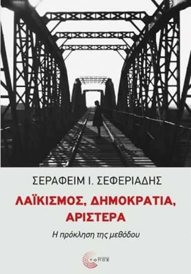 Η «μηχανή» του λαϊκισμού και ο εξευτελισμός της