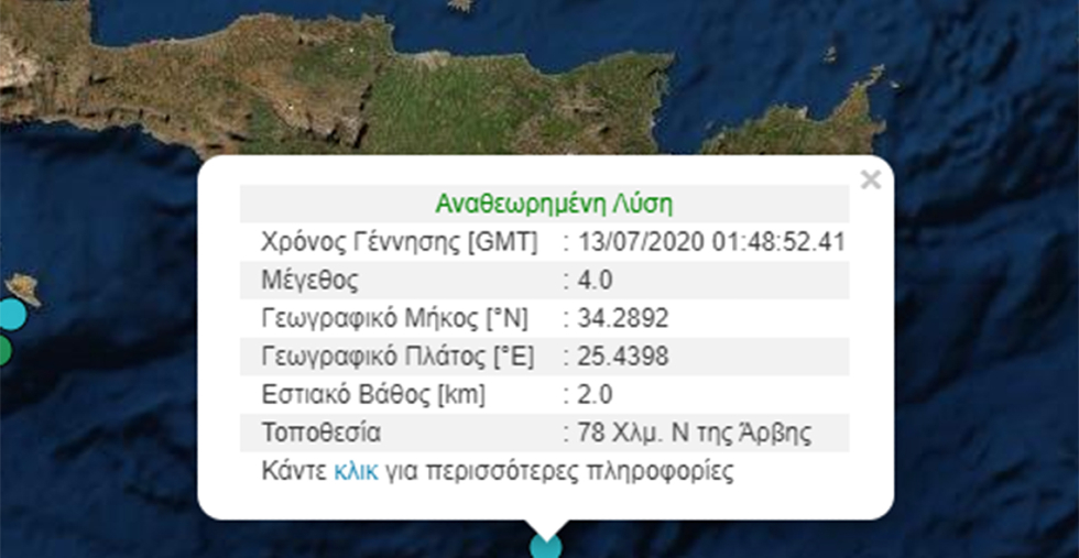 Σεισμική δόνηση 4 Ρίχτερ στον θαλάσσιο χώρο νότια της Κρήτης