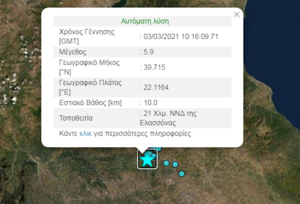 Ισχυρός σεισμός αισθητός σε πολλές περιοχές της Ελλάδας