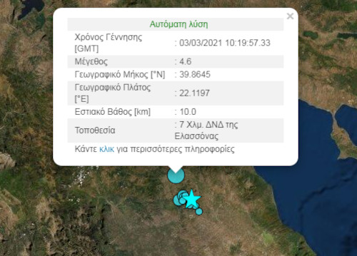 Ισχυρός σεισμός αισθητός σε πολλές περιοχές της Ελλάδας