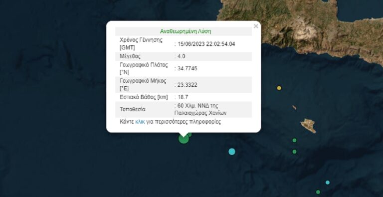 Σεισμός στα Χανιά
