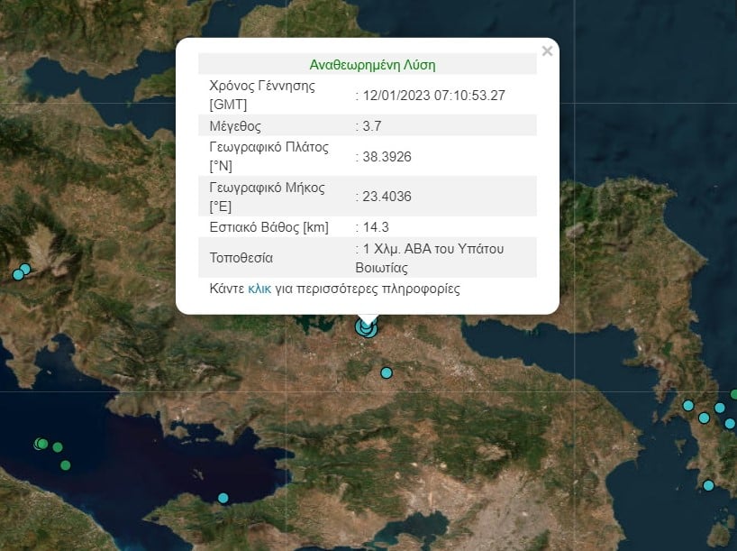 Σεισμός 3,6 Ρίχτερ στο Ιόνιο και 3,7 στη Βοιωτία
