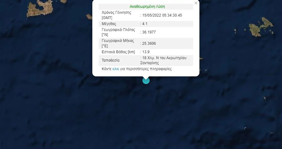 Σεισμός στη Σαντορίνη