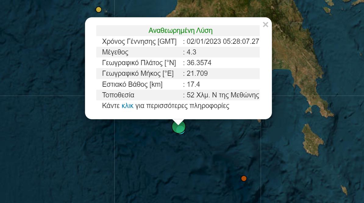 Αισθητός σε περιοχές της Μεσσηνίας σεισμός 4,3 Ρίχτερ
