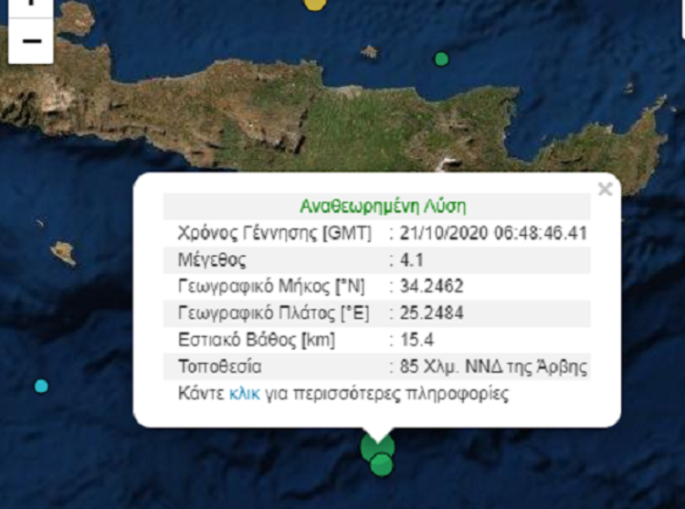 Κρήτη: Σεισμός 4,1 Ρίχτερ στον θαλάσσιο χώρο νότια της Άρβης