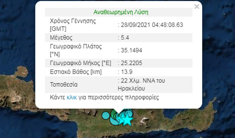 Νέος ισχυρός σεισμός 5,4 Ρίχτερ στο Ηράκλειο