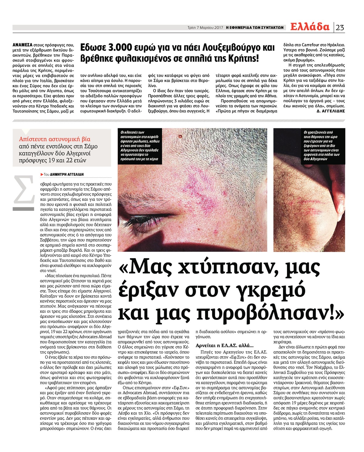 Έρευνα, όχι συγκάλυψη της αστυνομικής βίας