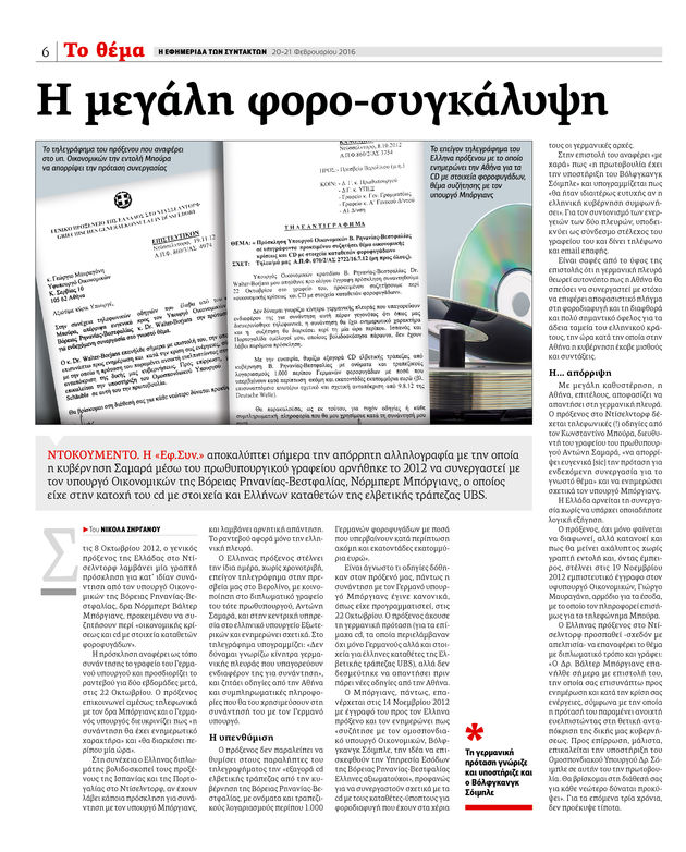 Ο Μπόργιανς διαψεύδει τη Ν.Δ.