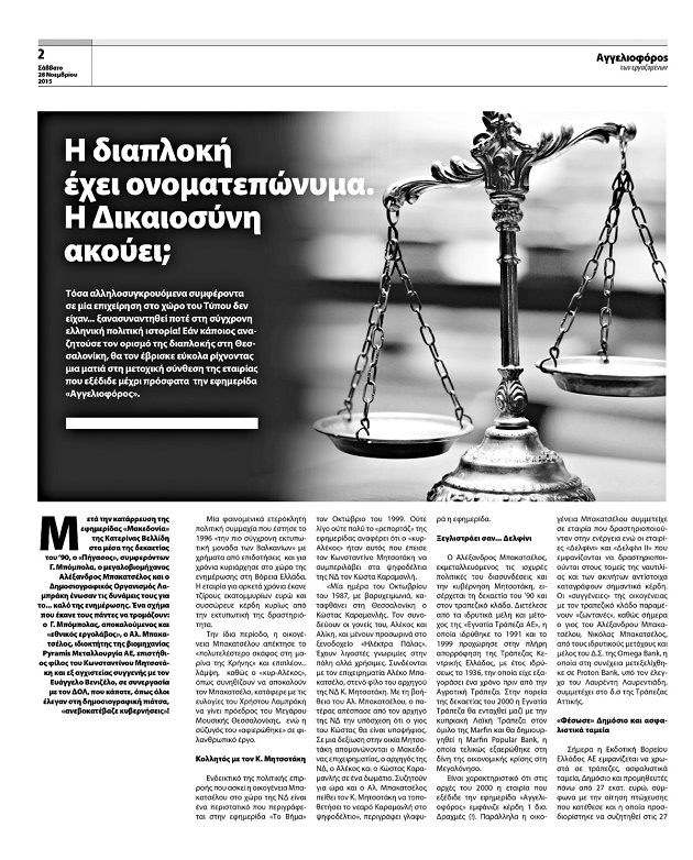 Απεργιακή έκδοση «Αγγελιοφόρος των εργαζομένων»