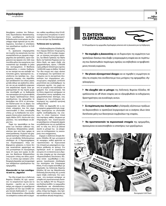 Απεργιακή έκδοση «Αγγελιοφόρος των εργαζομένων»