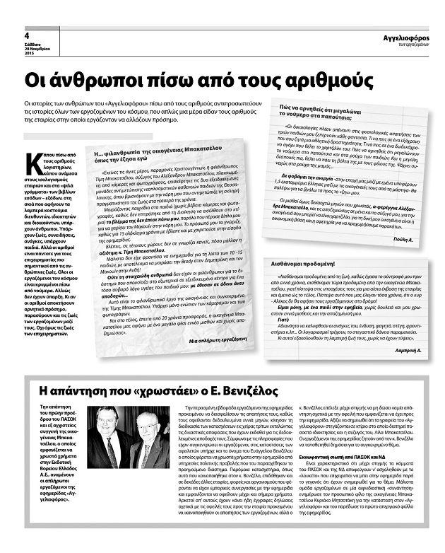 Απεργιακή έκδοση «Αγγελιοφόρος των εργαζομένων»