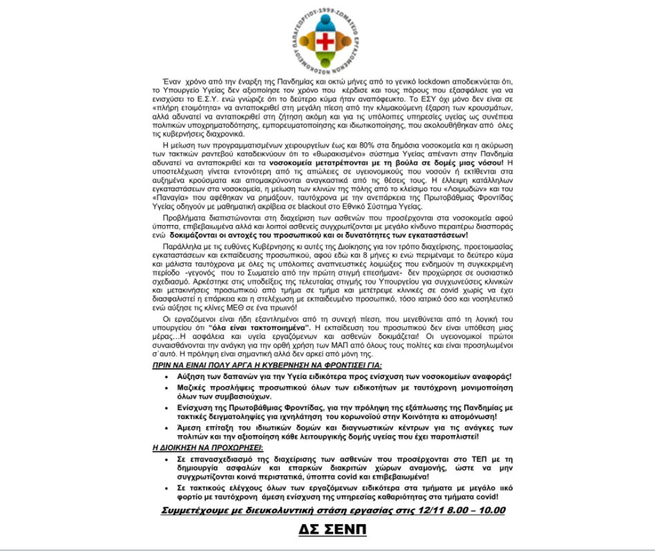 Εκτός πραγματικότητας η επίσκεψη Μητσοτάκη στη Θεσσαλονίκη