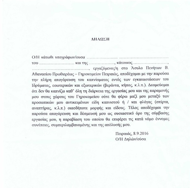 Έξωση των γερόντων καπνιστών με υπογραφή… Μητροπολίτη