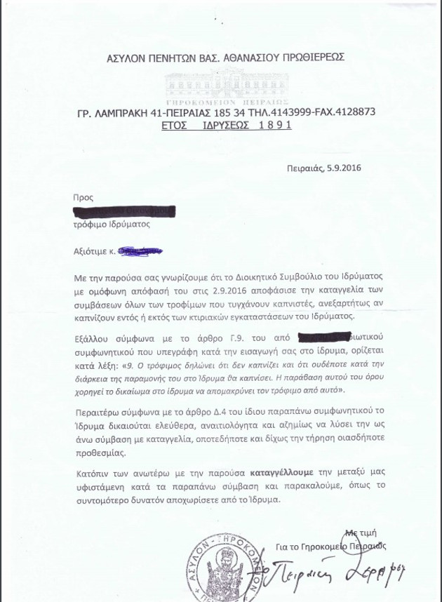 Έξωση των γερόντων καπνιστών με υπογραφή… Μητροπολίτη