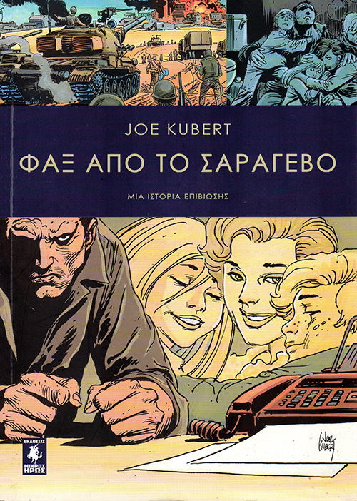 Επιβιώνοντας στο Σαράγεβο