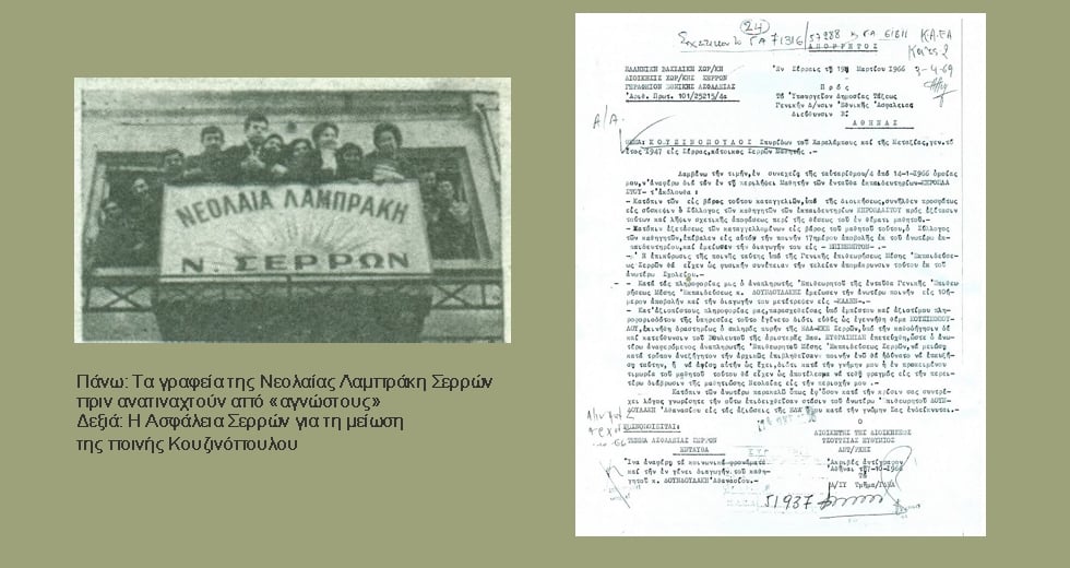 Οι «Λαμπράκηδες», τα «μαύρα καλσόν» και η εγκύκλιος 1010