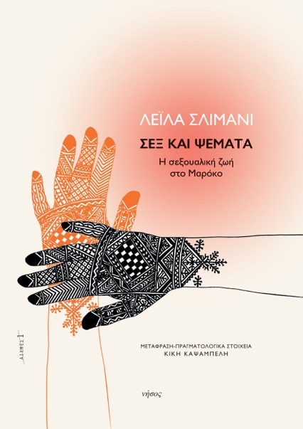 Πασιονάρια του μαροκινού σεξ