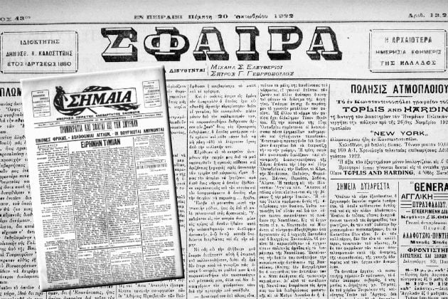 Από τις παράγκες στα προσφυγικά