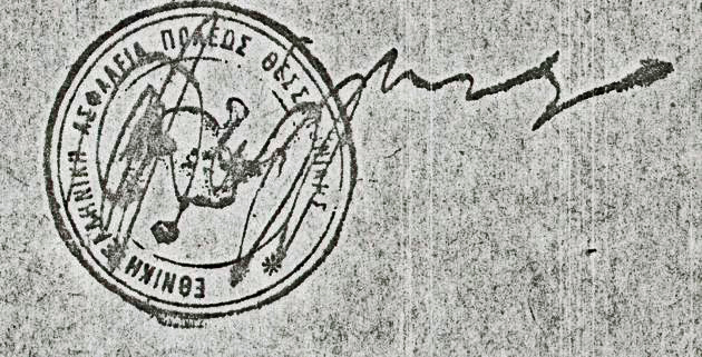 Αντώνης Δάγκουλας, ο πρώτος «δράκος» της Θεσσαλονίκης