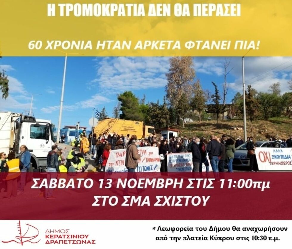 Καταδρομική επίθεση στο Σχιστό