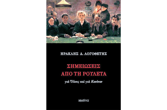 Sestina, ρίσκο και αισθητική