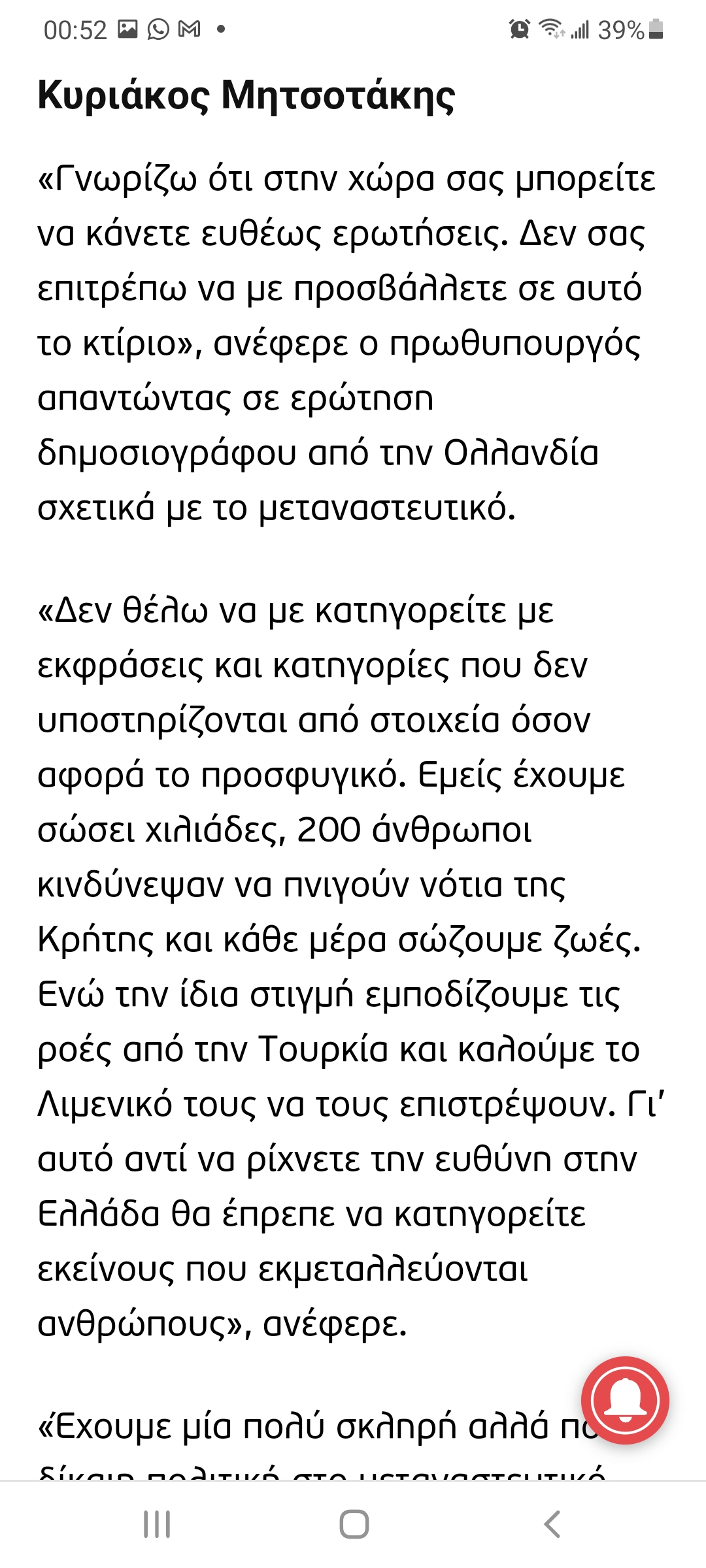 Το ert.gr εξαφάνισε την ερώτηση της Ολλανδής δημοσιογράφου στον πρωθυπουργό