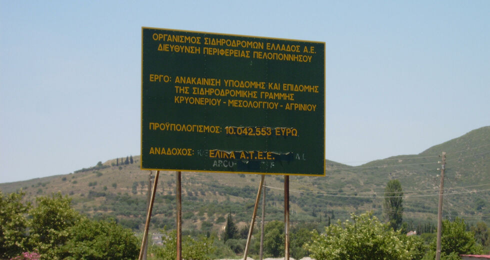 Η σιδηροδρομική γέφυρα του Εύηνου εκπέμπει SOS